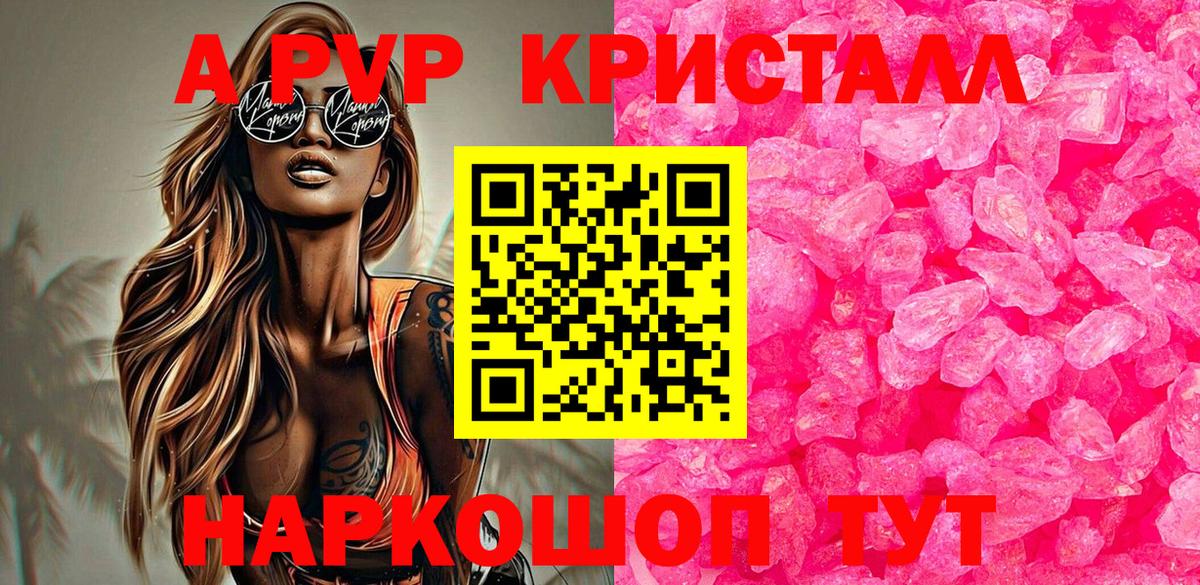APVP Соль  A-PVP  как найти закладки  Вход с VPN  APVP СК КРИС  Торжок 