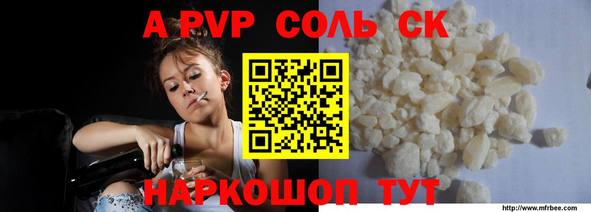 Alpha-PVP мука Торжок