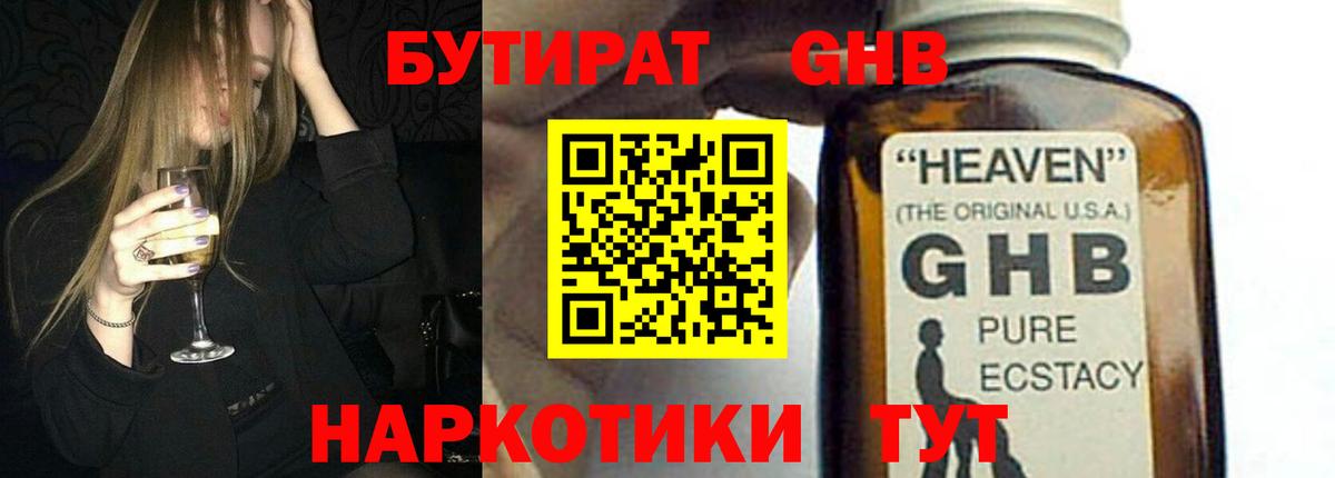 Бутират вода  Вход с VPN  Торжок 