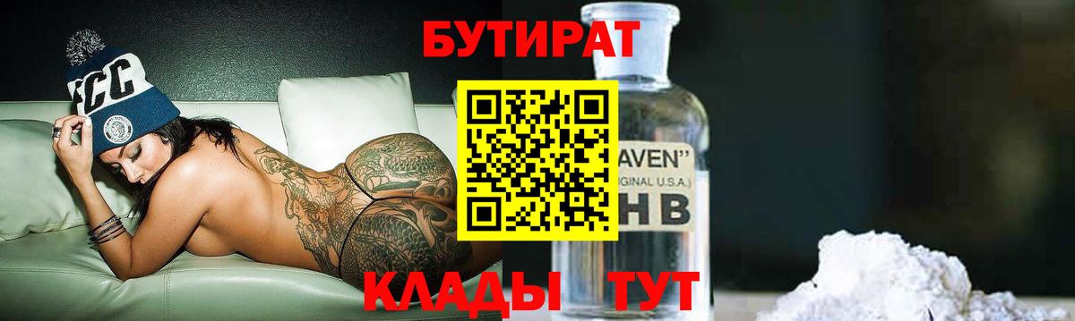 Бутират вода Торжок