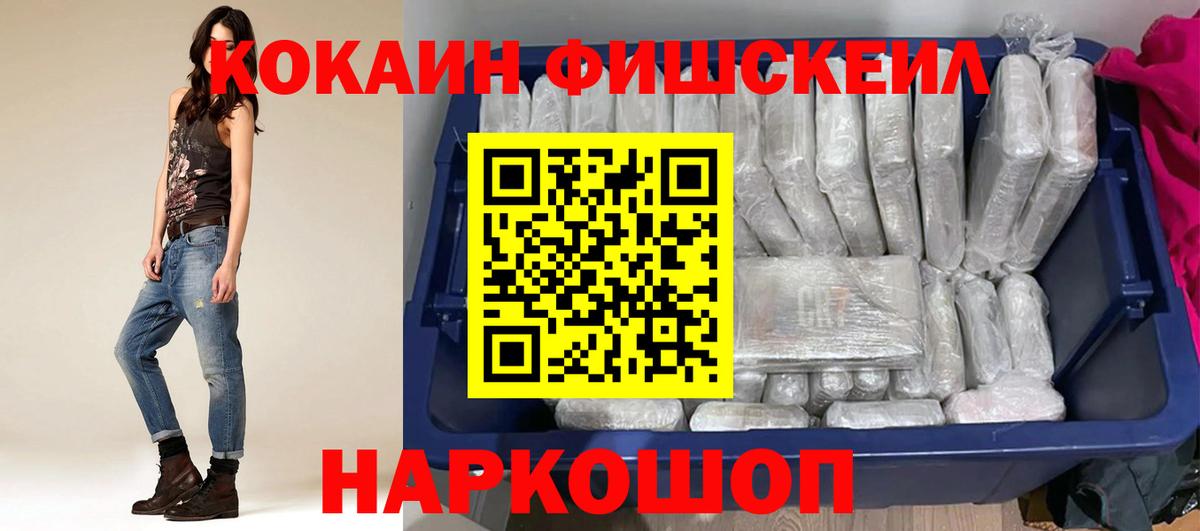 Торжок  Кокаин Fish Scale  Cocaine  Кокаин VHQ  Вход с VPN 