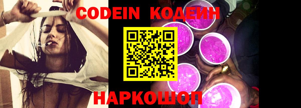 Торжок  Codein напиток Lean (лин)  Вход с VPN 