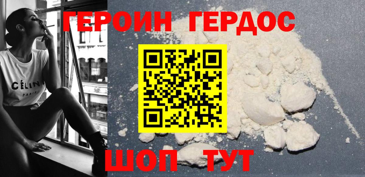 Торжок  Героин хмурый  Вход с VPN 