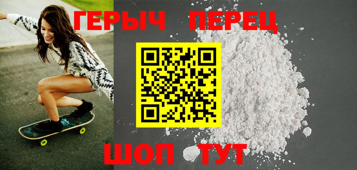ГЕРОИН белый Торжок