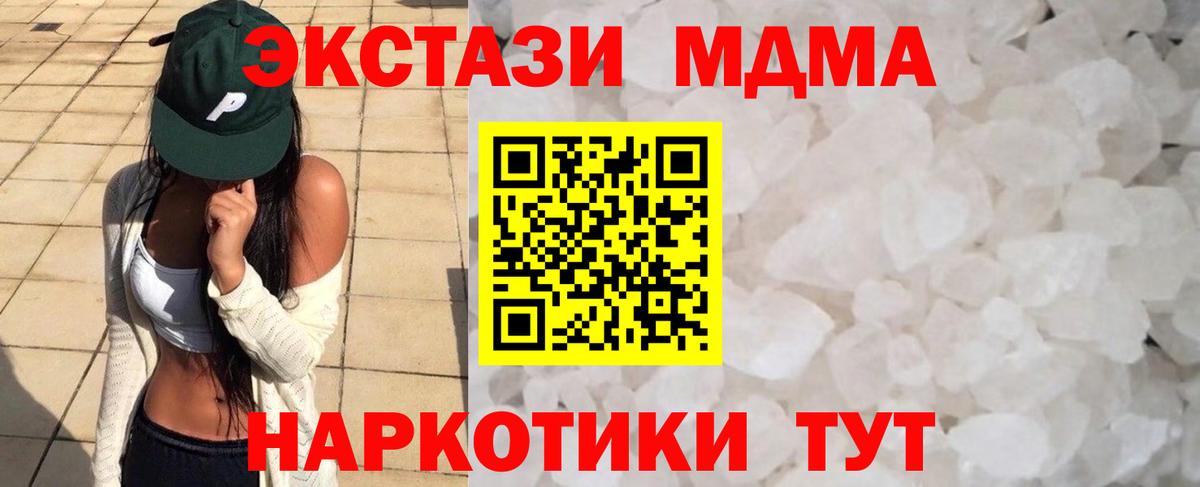 MDMA кристаллы  Вход с VPN  MDMA crystal  МДМА  Торжок 