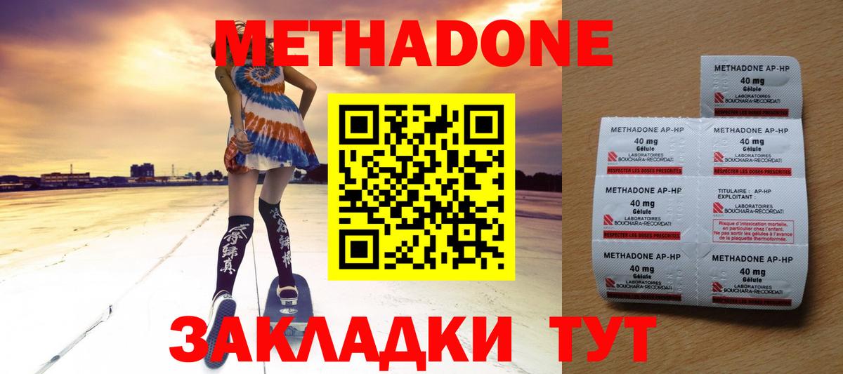 Торжок  Метадон VHQ  Метадон кристалл  Вход с VPN 